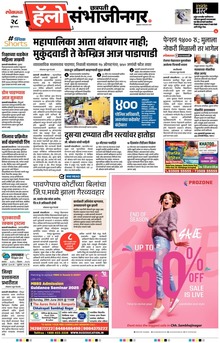 Lokmat Marathi ePaper daily