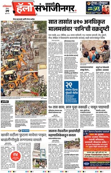 Lokmat Marathi ePaper daily