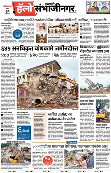 Lokmat Marathi ePaper daily