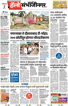 Lokmat Marathi ePaper daily