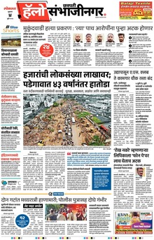 Lokmat Marathi ePaper daily