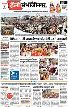 Lokmat Marathi ePaper daily