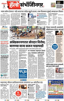 Lokmat Marathi ePaper daily