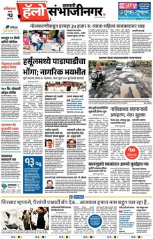Lokmat Marathi ePaper daily