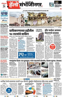 Lokmat Marathi ePaper daily