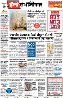 Lokmat Marathi ePaper daily