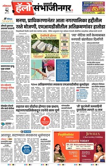 Lokmat Marathi ePaper daily