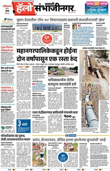 Lokmat Marathi ePaper daily