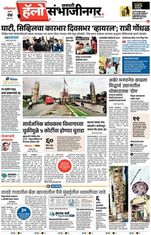 Lokmat Marathi ePaper daily