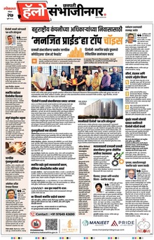 Lokmat Marathi ePaper daily
