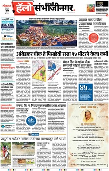 Lokmat Marathi ePaper daily