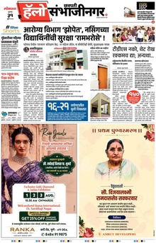 Lokmat Marathi ePaper daily