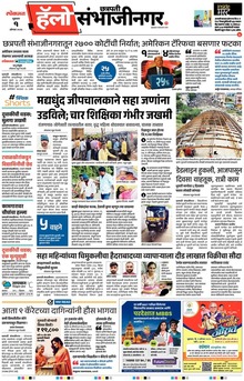 Lokmat Marathi ePaper daily