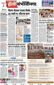 Lokmat Marathi ePaper daily
