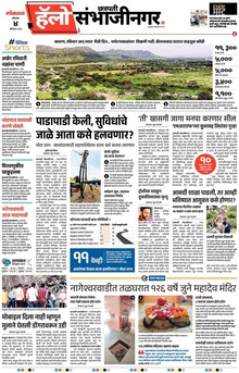 Lokmat Marathi ePaper daily