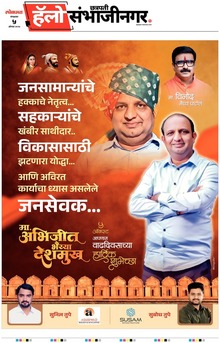 Lokmat Marathi ePaper daily