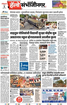 Lokmat Marathi ePaper daily