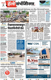 Lokmat Marathi ePaper daily