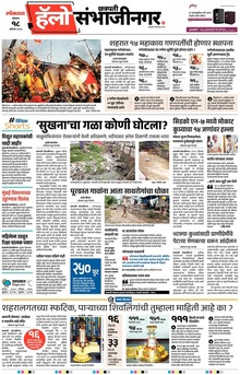 Lokmat Marathi ePaper daily