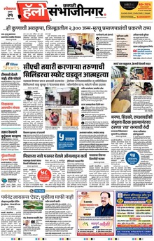 Lokmat Marathi ePaper daily