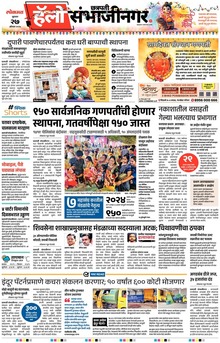 Lokmat Marathi ePaper daily