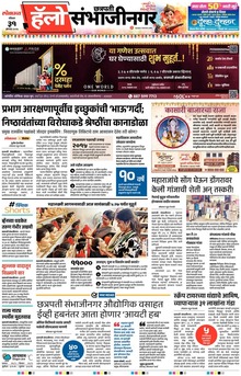 Lokmat Marathi ePaper daily