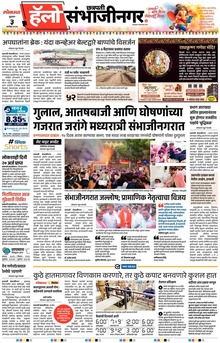 Lokmat Marathi ePaper daily