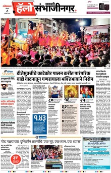 Lokmat Marathi ePaper daily