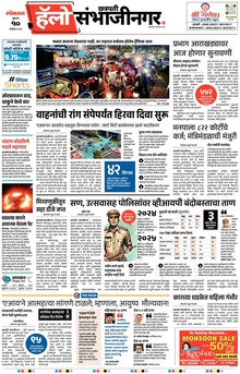 Lokmat Marathi ePaper daily