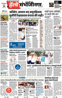 Lokmat Marathi ePaper daily