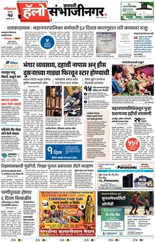 Lokmat Marathi ePaper daily