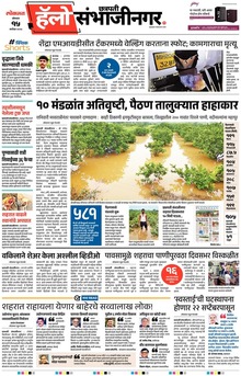 Lokmat Marathi ePaper daily