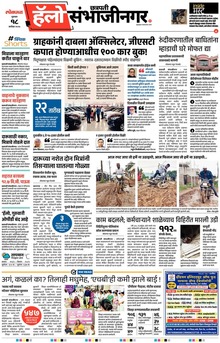Lokmat Marathi ePaper daily