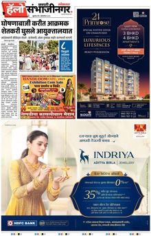 Lokmat Marathi ePaper daily