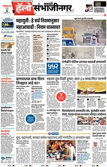 Lokmat Marathi ePaper daily