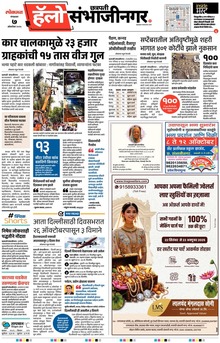Lokmat Marathi ePaper daily