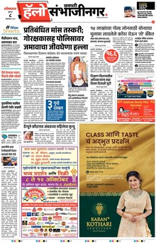 Lokmat Marathi ePaper daily