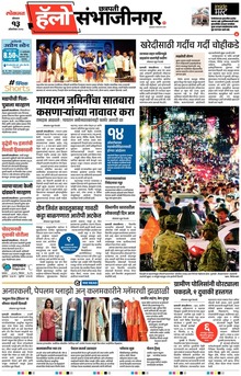 Lokmat Marathi ePaper daily