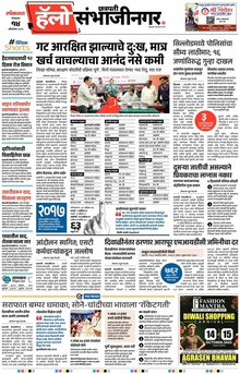 Lokmat Marathi ePaper daily