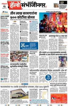 Lokmat Marathi ePaper daily