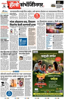 Lokmat Marathi ePaper daily