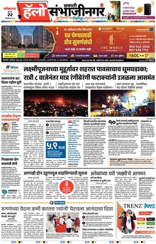 Lokmat Marathi ePaper daily