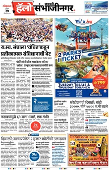 Lokmat Marathi ePaper daily