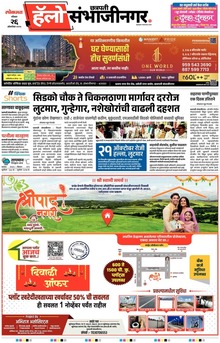 Lokmat Marathi ePaper daily