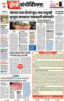 Lokmat Marathi ePaper daily