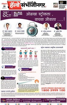 Lokmat Marathi ePaper daily