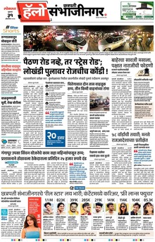 Lokmat Marathi ePaper daily
