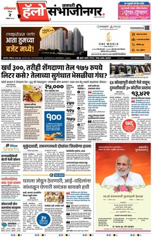 Lokmat Marathi ePaper daily
