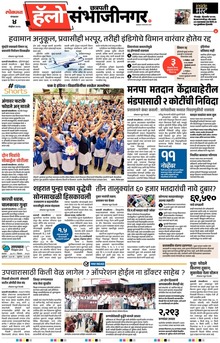 Lokmat Marathi ePaper daily