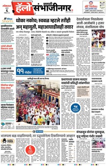 Lokmat Marathi ePaper daily